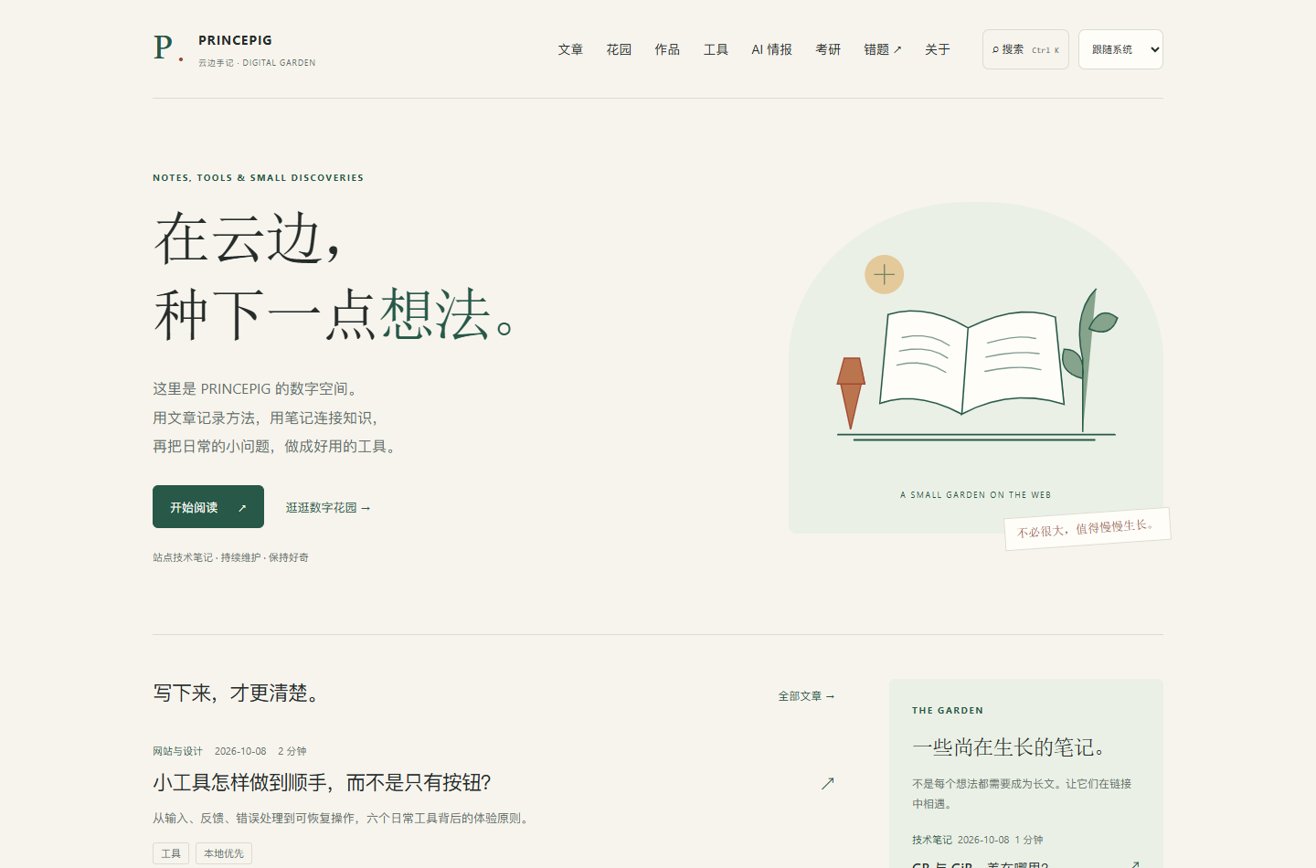 本站正式首页实际浏览器截图,2026-10-09